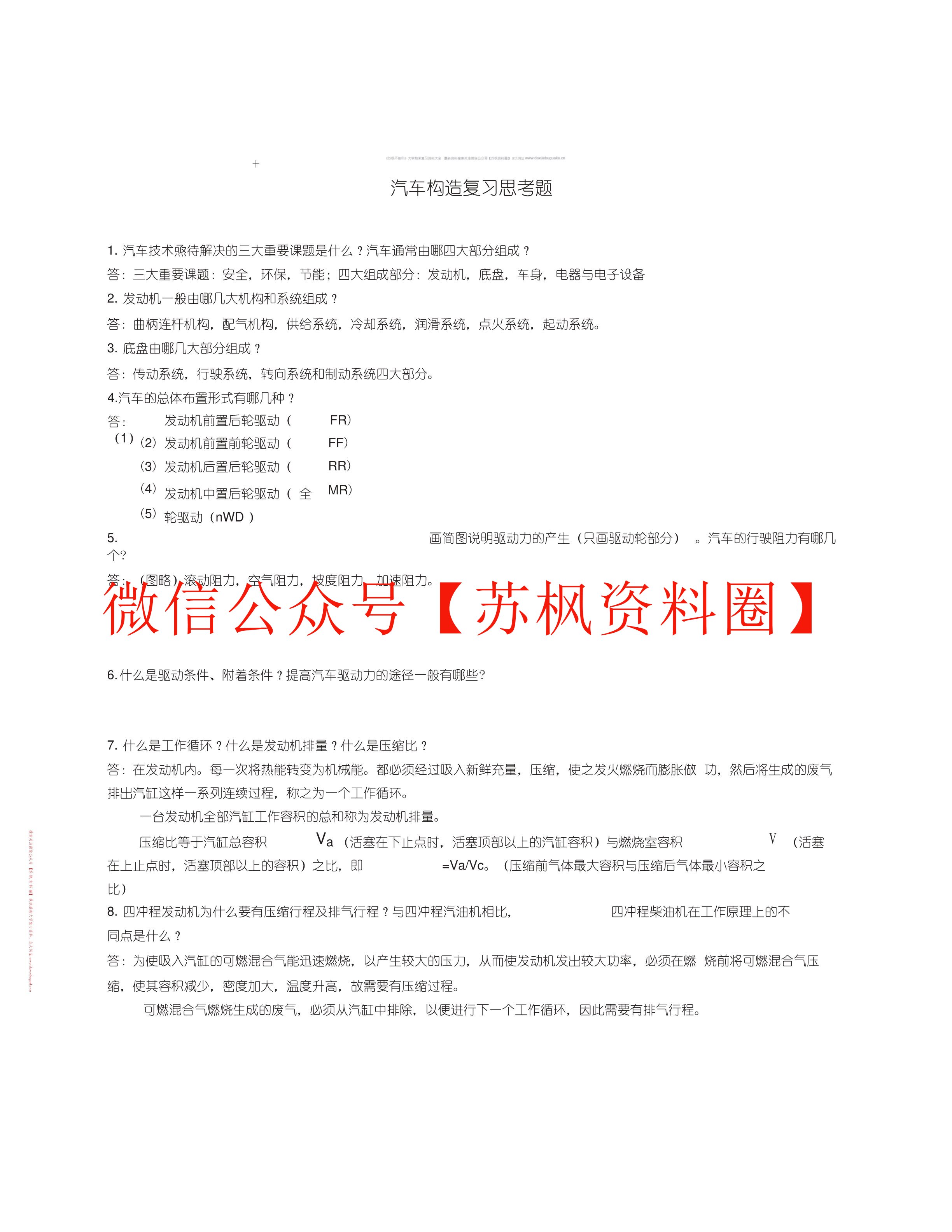 汽车构造